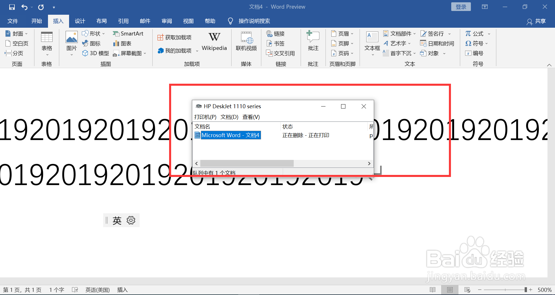 删除打印机打印任务