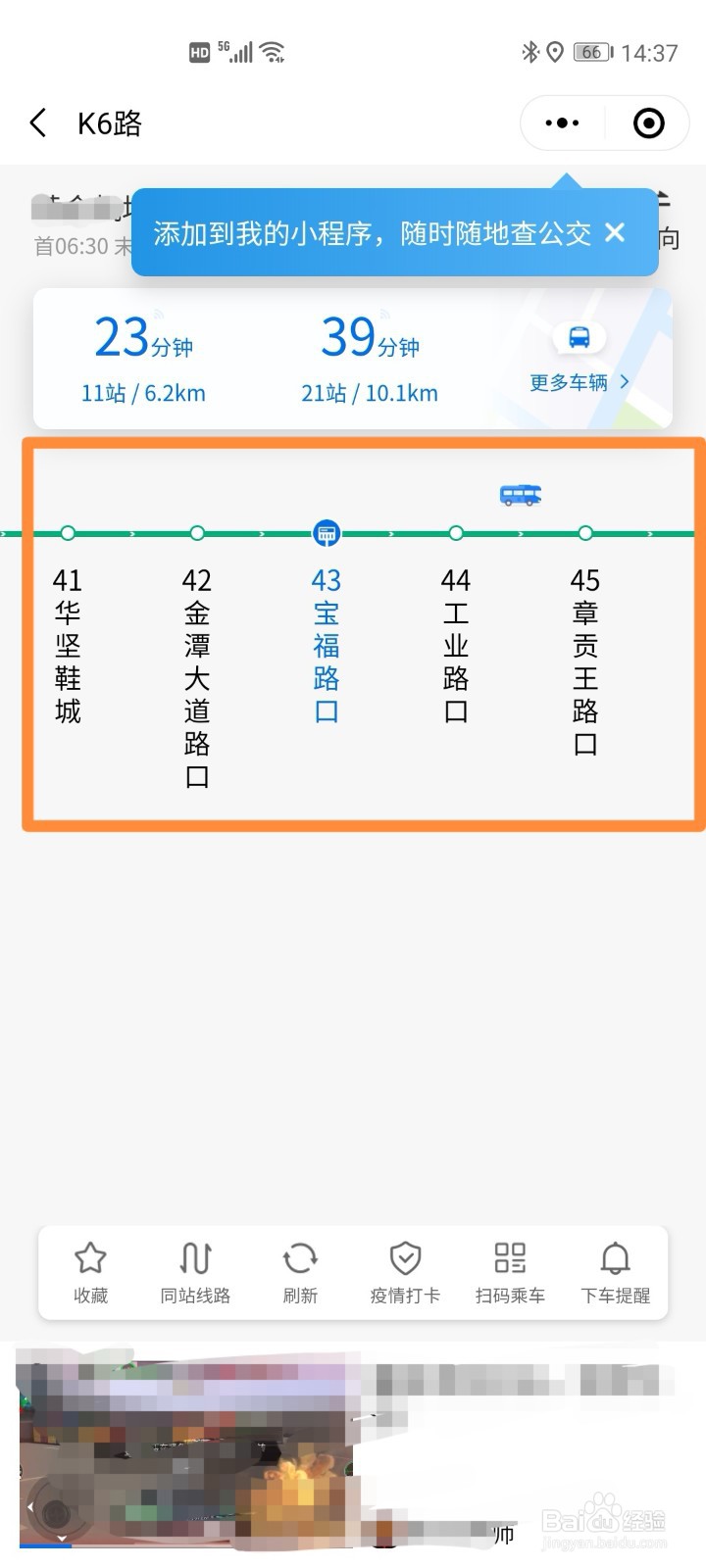 微信快速查看公交路线的方法