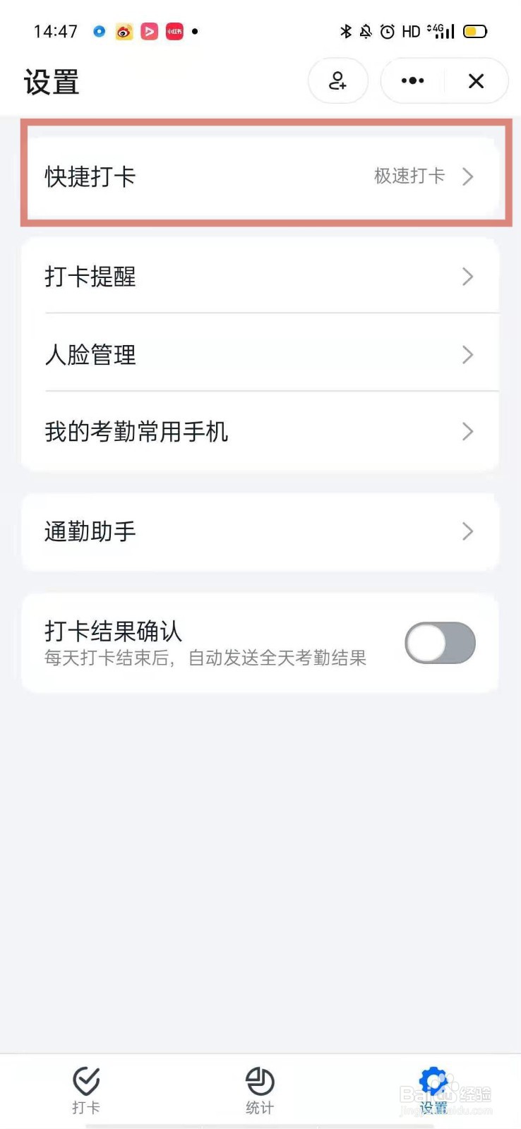 钉钉考勤怎么设置极速打卡