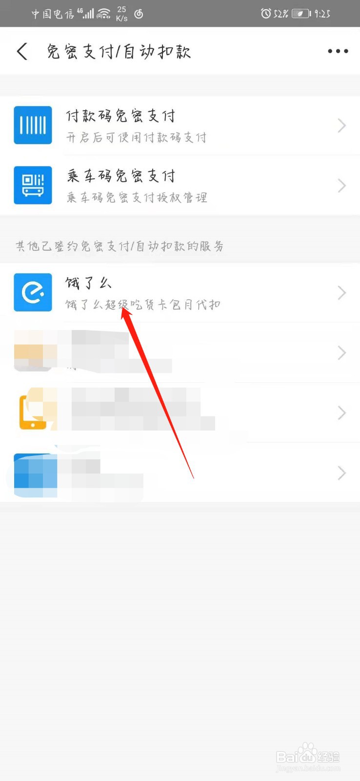 饿了么怎么取消自动续费