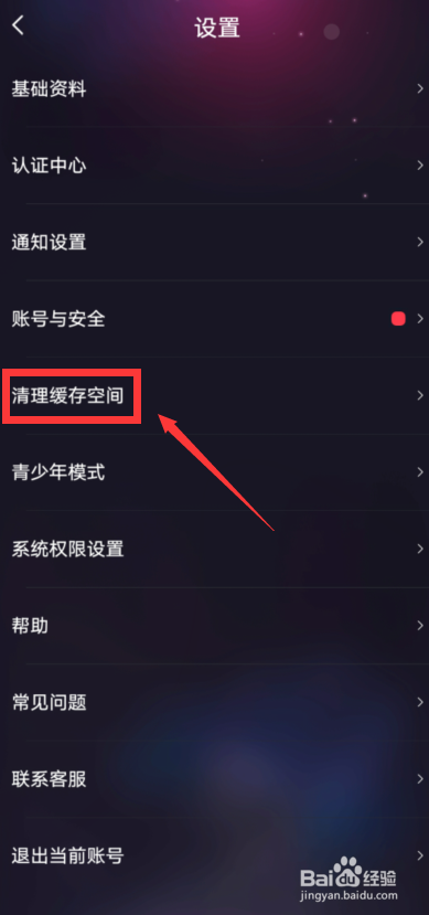 织音怎么清理缓存空间