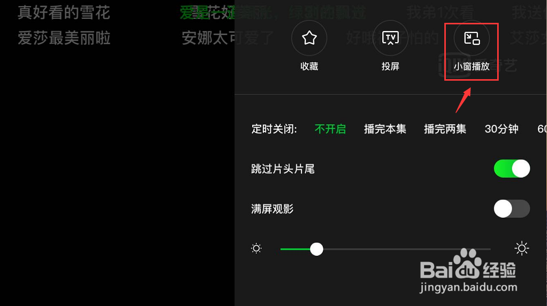 手机爱奇艺怎么开启小窗播放