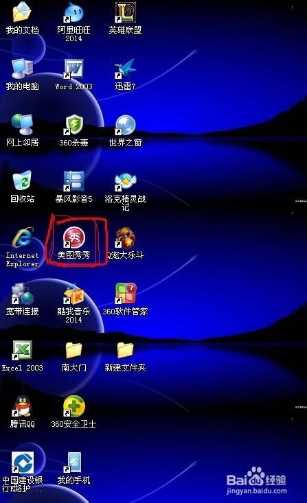 如何用美图秀秀截取图片