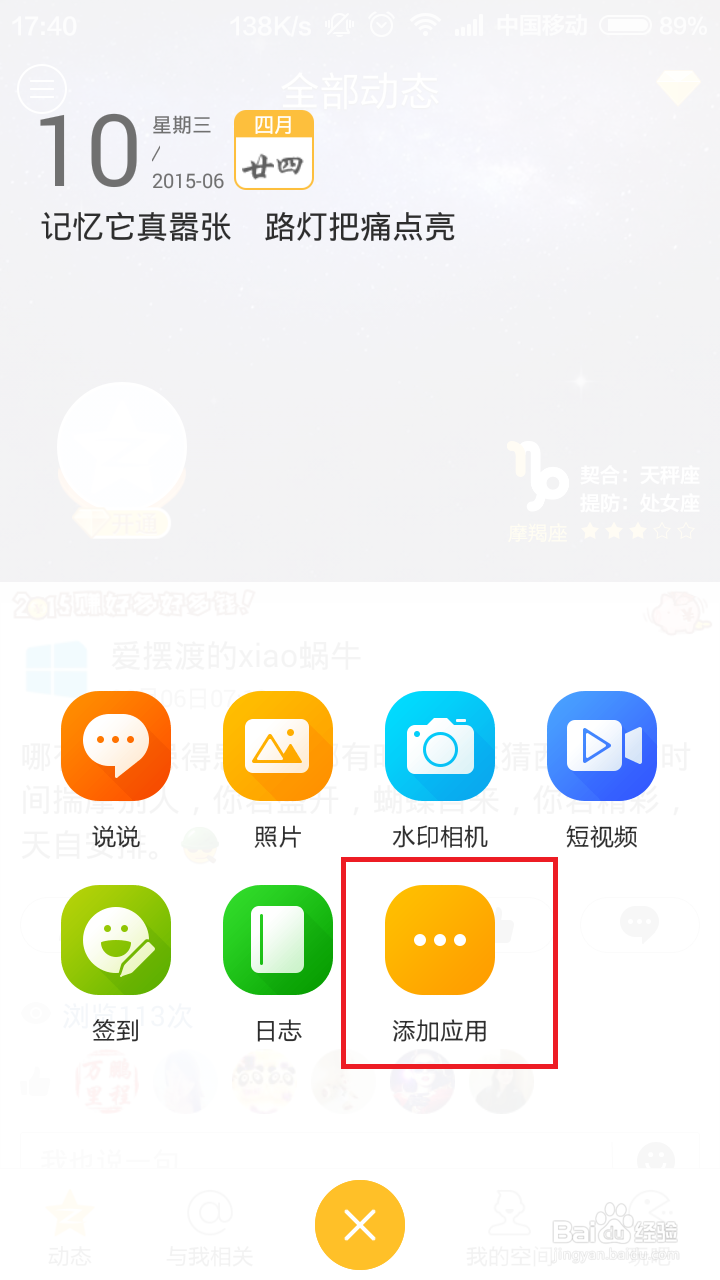 手机QQ空间故事拼图怎么用
