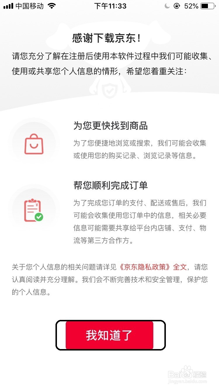 京东新用户注册流程攻略