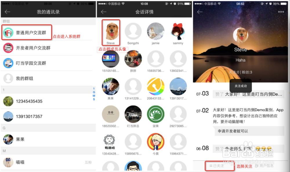 叮当App：如何在App添加群聊的模块？