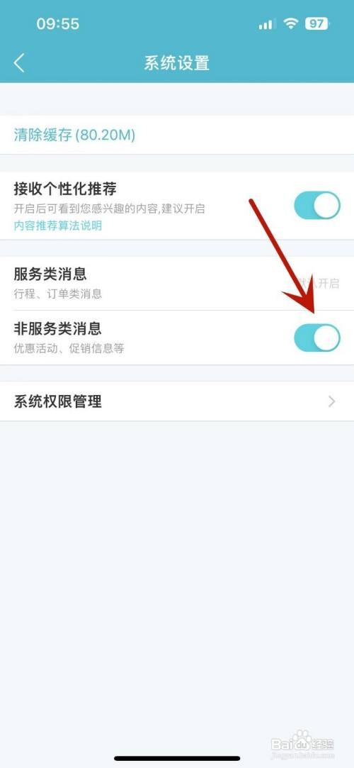 去哪儿旅行怎么打开“非服务类消息”通知