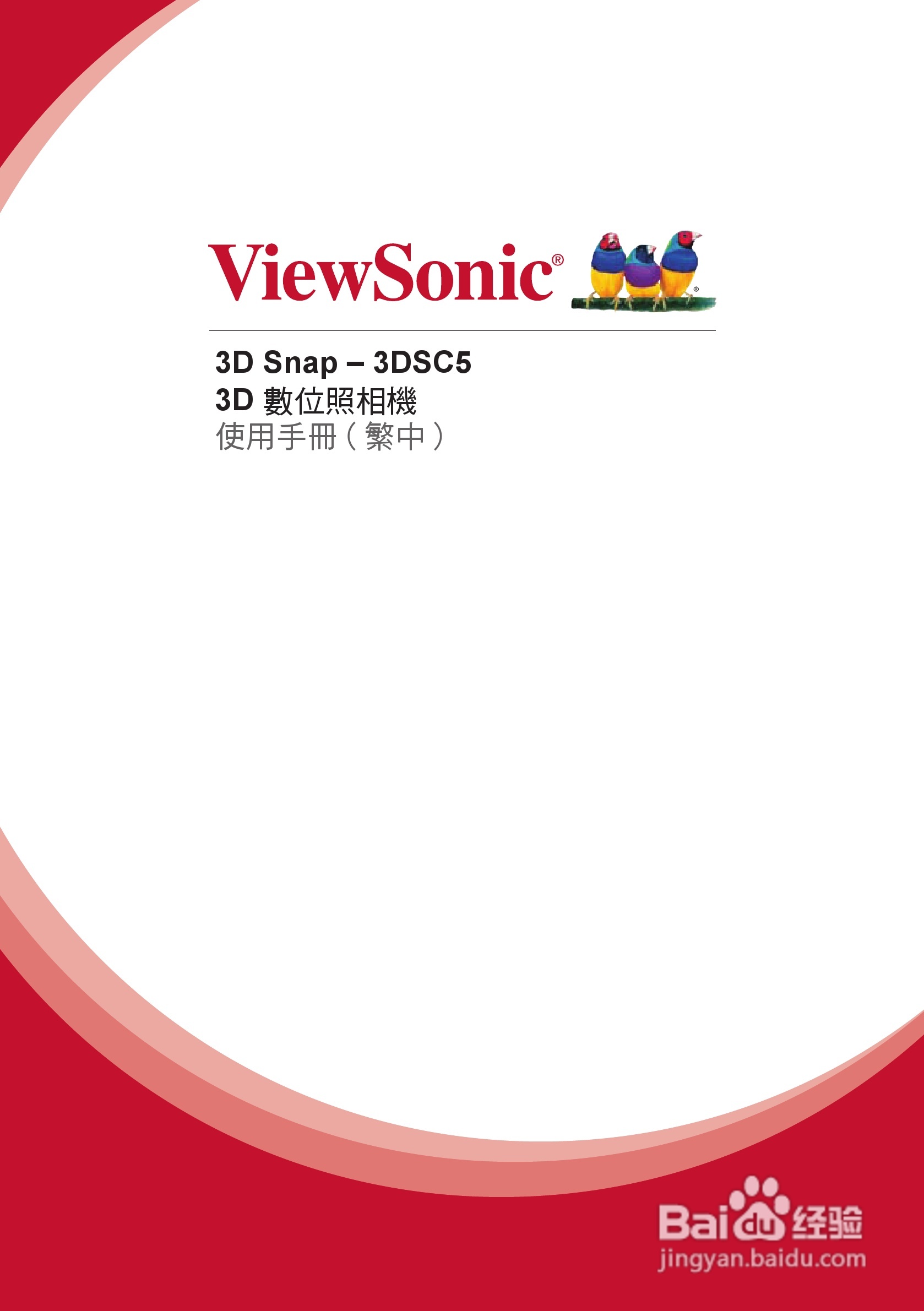 viewsonic Snap-3DSC5 3D数位照相机使用手册:[1]