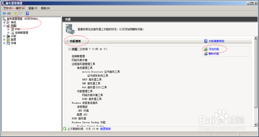 使用Windows server 2008 R2如何安装SMTP服务器