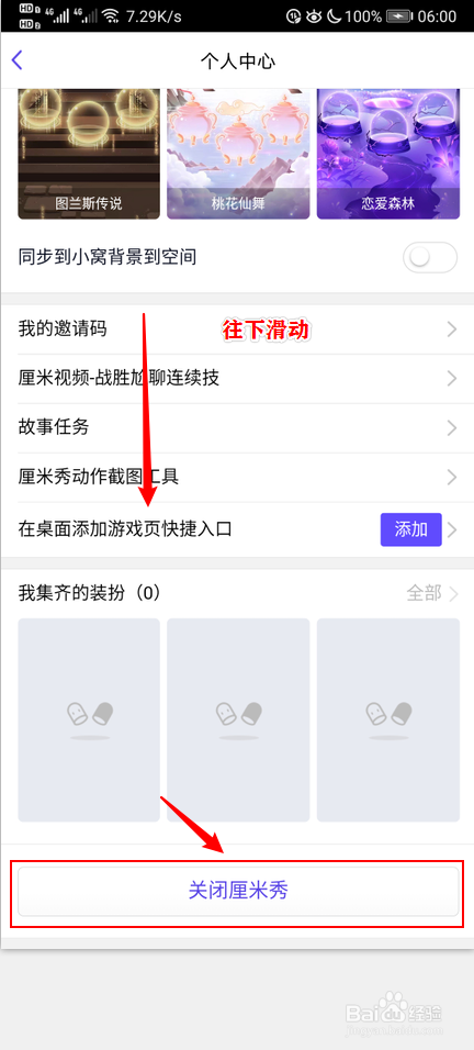 QQ厘米秀怎么关闭