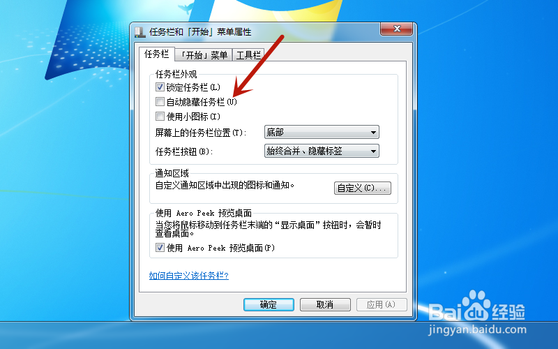 电脑怎么自动隐藏任务栏