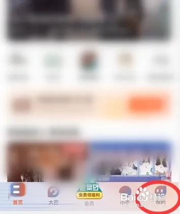 芒果TV如何关闭新消息通知提醒