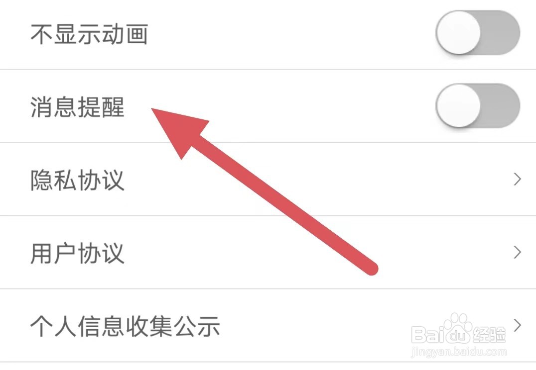 火花视频聊天如何关闭消息提醒