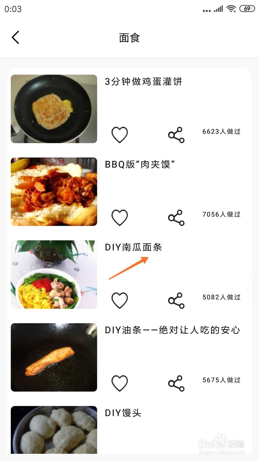 养生食谱中如何查看南瓜面条