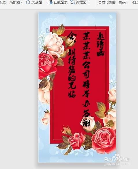 如何用word做一个好看的邀请函