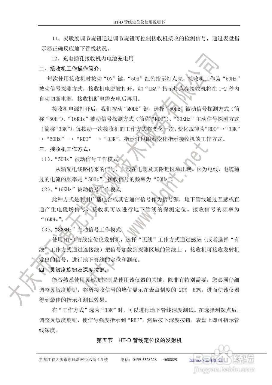 HT-D管线定位仪说明书