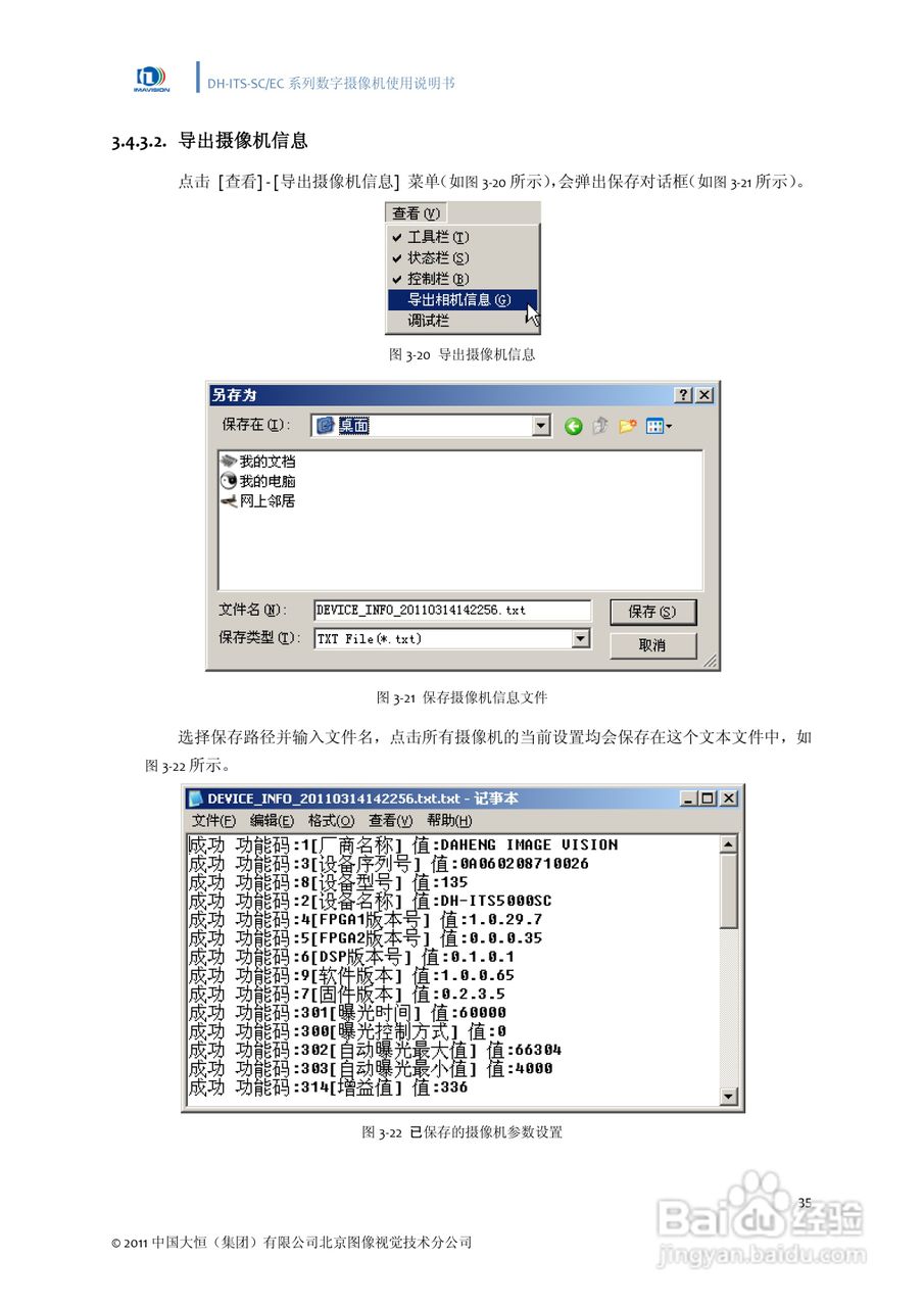 DH-ITS-SC系列数字摄像机使用说明书:[5]