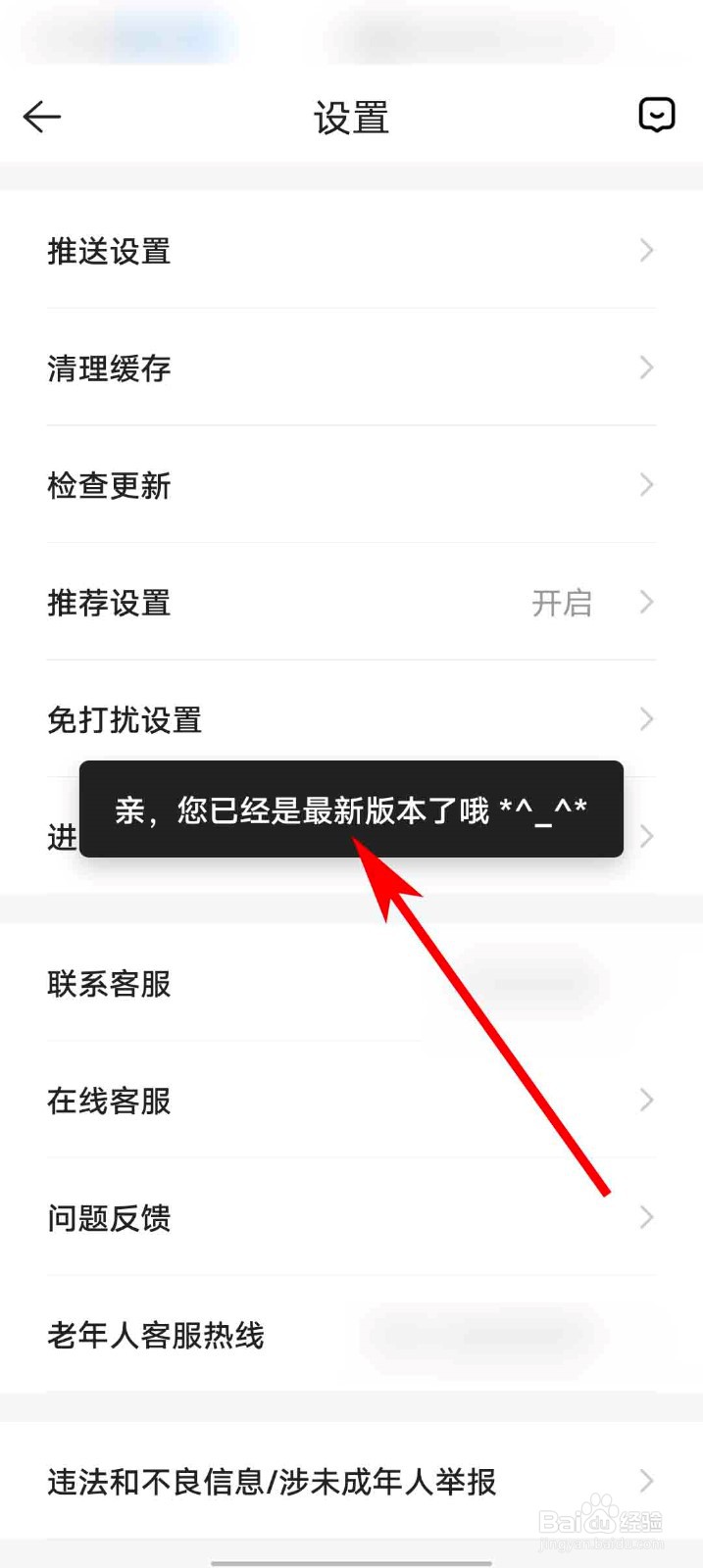 贝壳找房app怎么检查版本更新