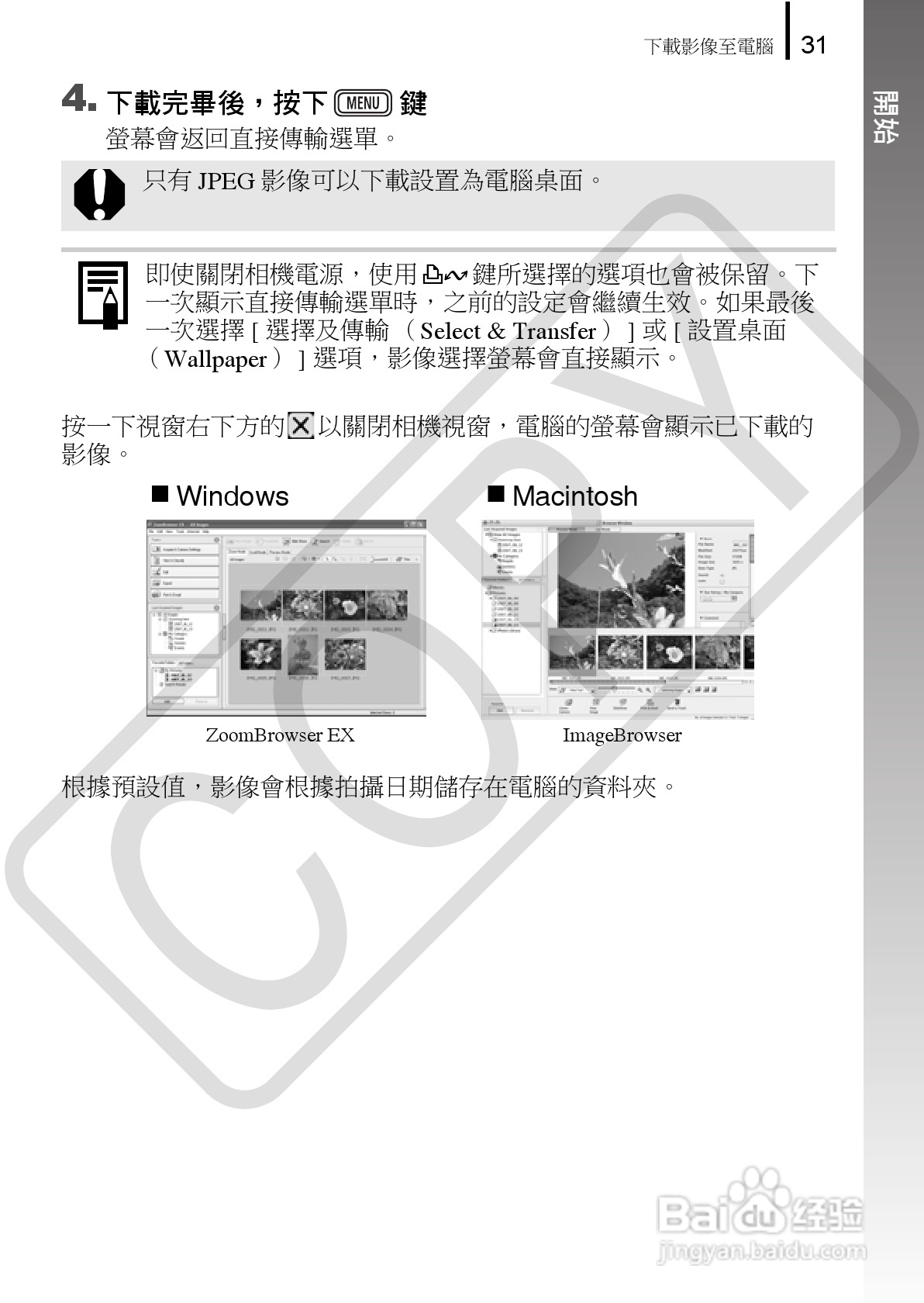 佳能 DIGITAL IXUS860IS相机使用说明书:[4]