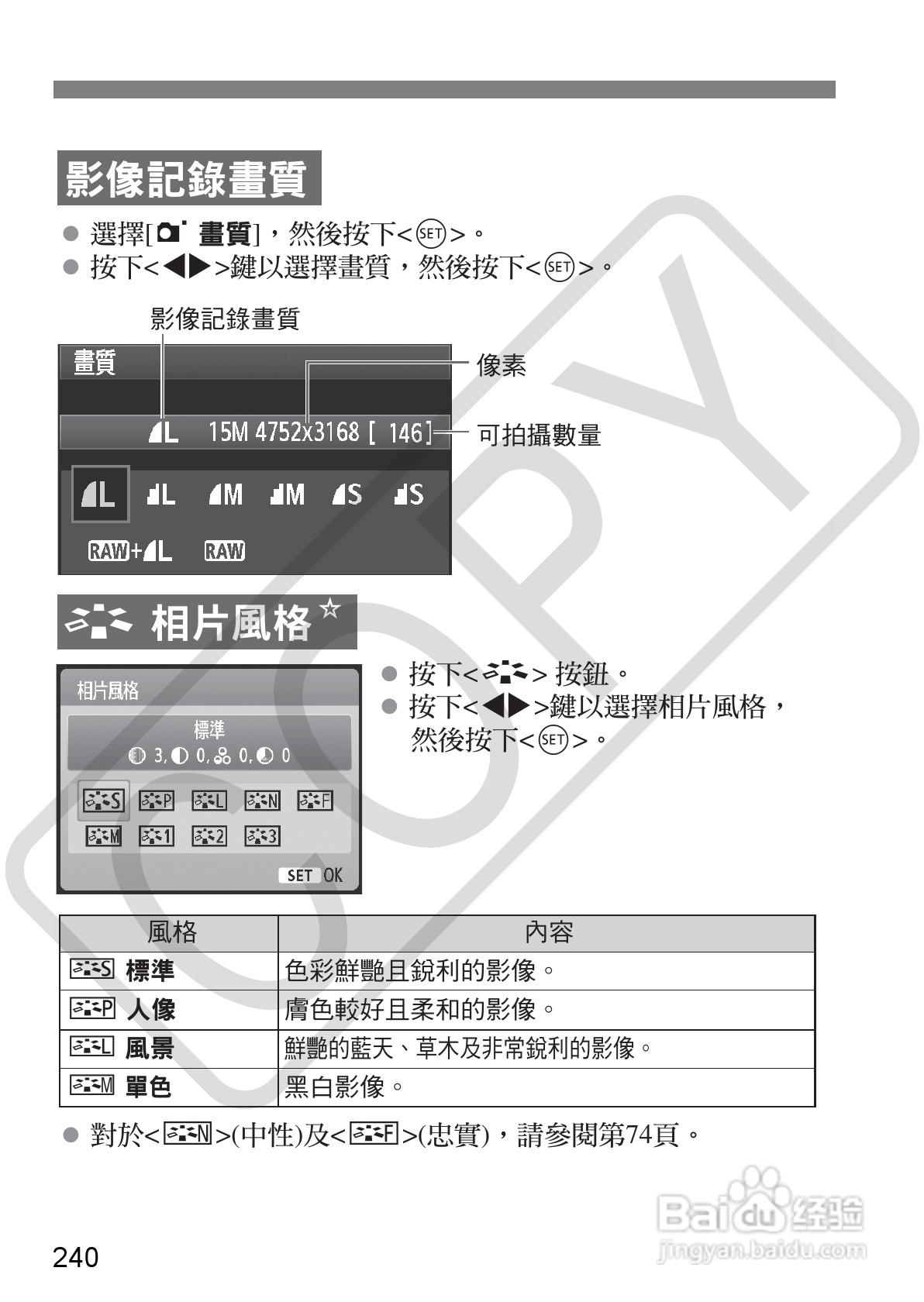 佳能 EOS 500D数码相机使用说明书:[24]