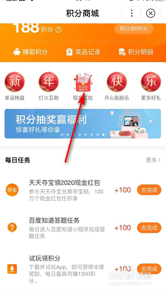 怎么领更多百度积分参与天天夺宝