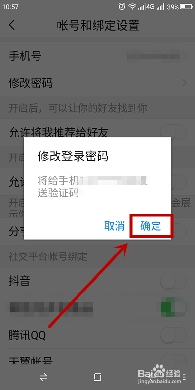 今日头条如何修改账户密码？