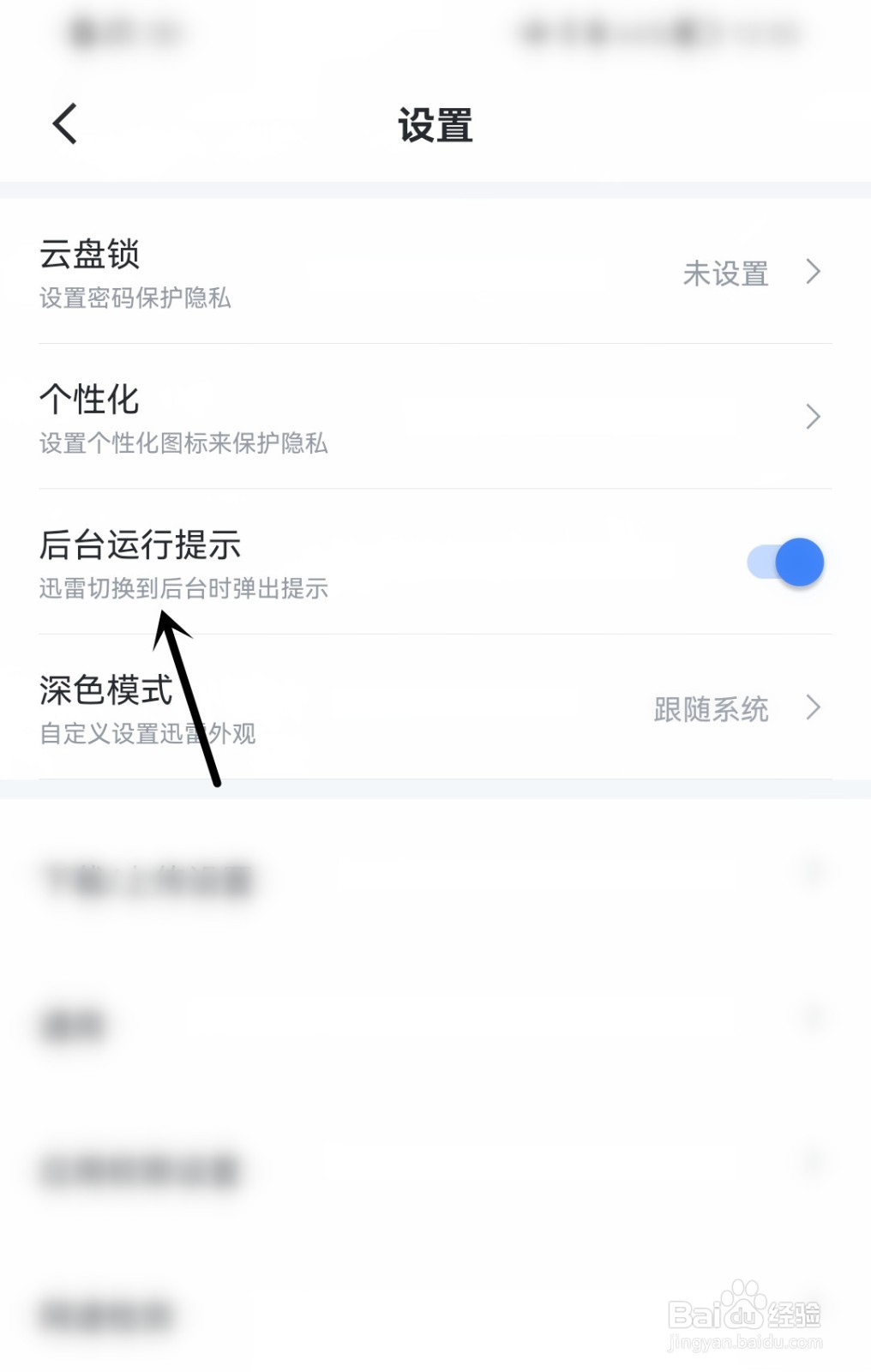迅雷怎么打开后台运行提示