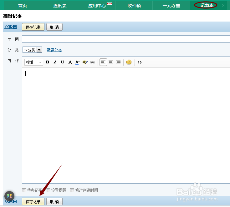163邮箱记事本如何开通?如何使用?