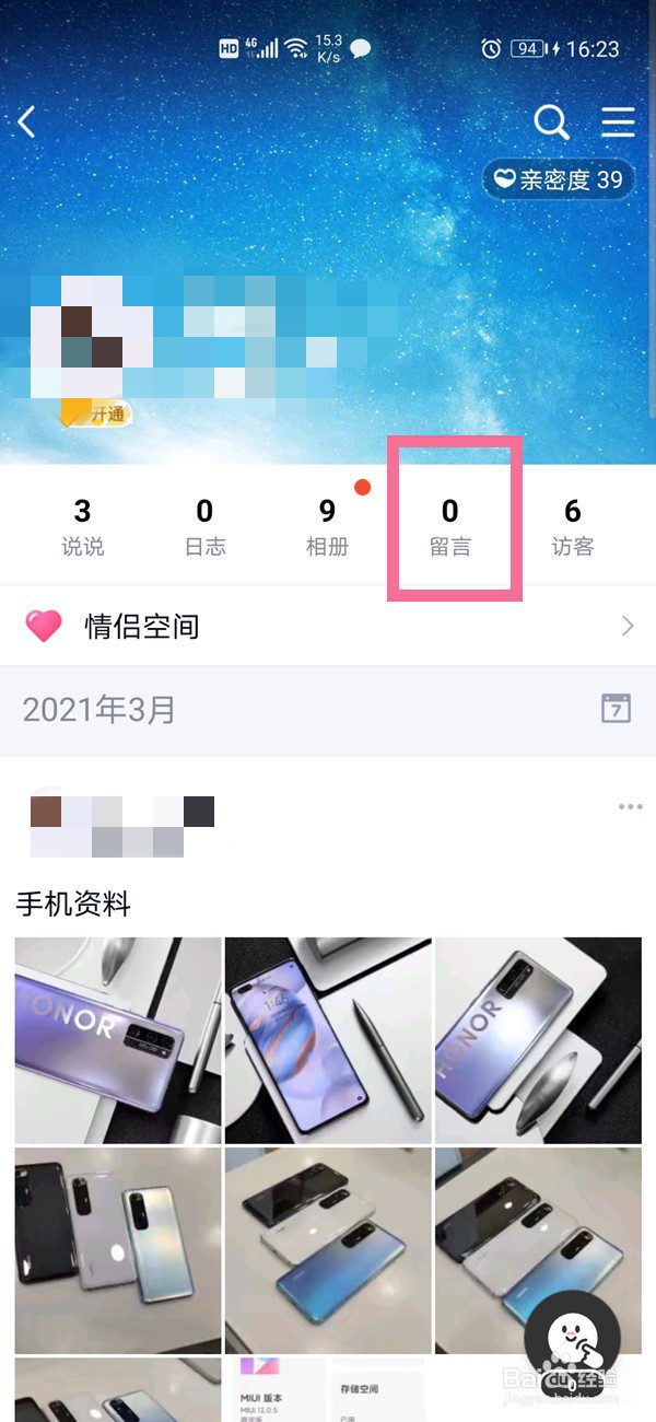 qq在哪里打开留言板