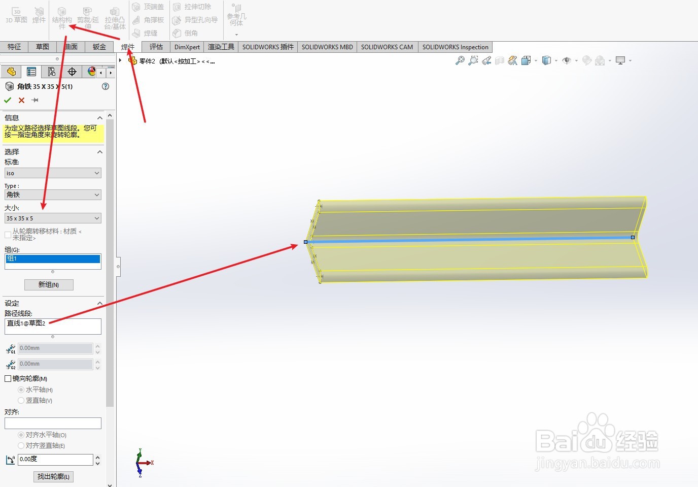 SOLIDWORKS如何绘制角钢？