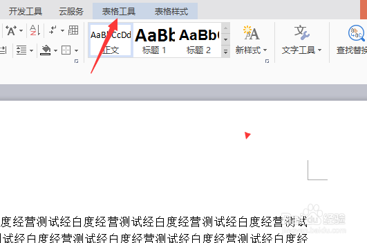 wps文字怎么对表格中文字做排序