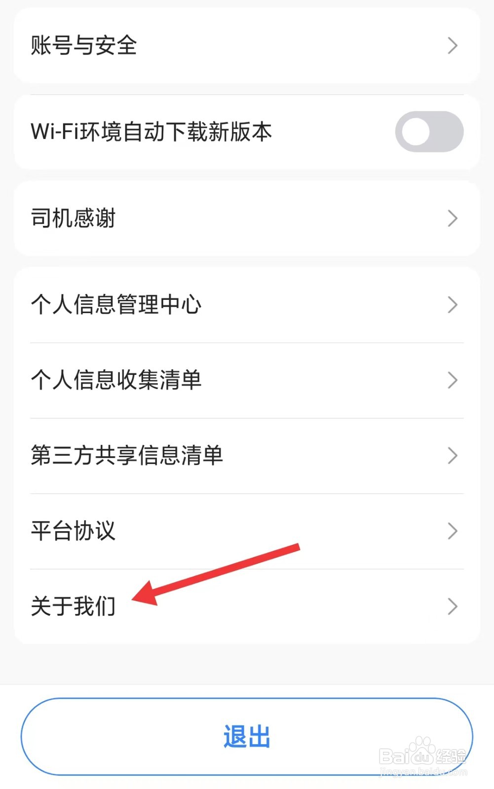 聚的出租app怎么找到关于我们