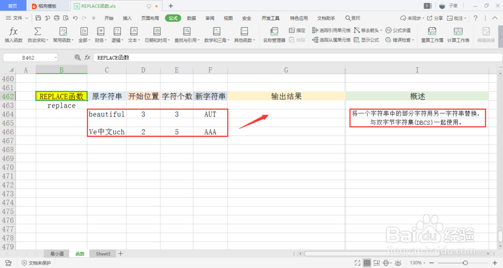 【excel】中的REPLACE函数如何使用