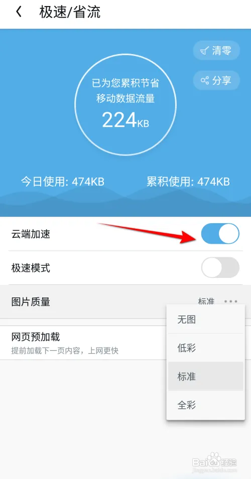 UC浏览器如何开启云端加速