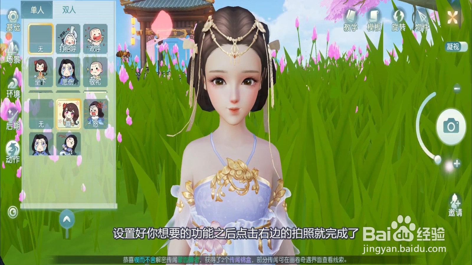 花与剑怎么拍照