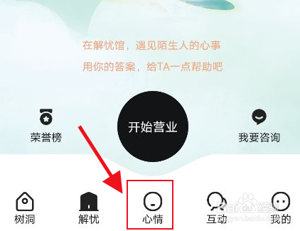 岁岁怎么设置心情皮肤