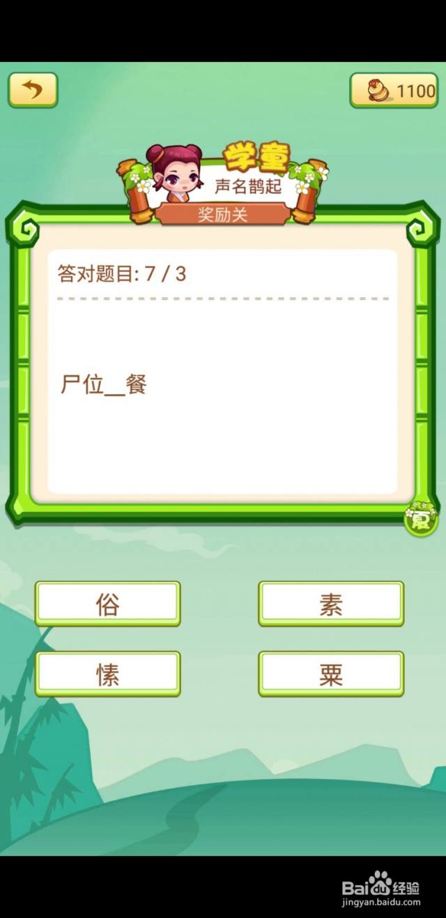 看图猜成语2（闯关模式院试7-11答案）-（看图猜成语院试答案大全）[图]