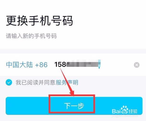 怎么解绑QQ以及更换QQ号登陆的密保手机号