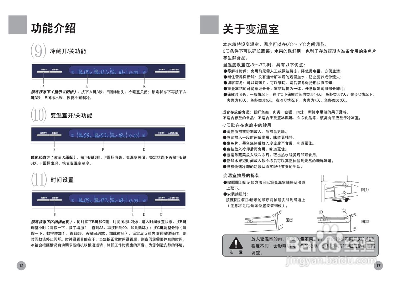 海尔变频冰箱白马王子BCD-272WBCS/Z型说明书