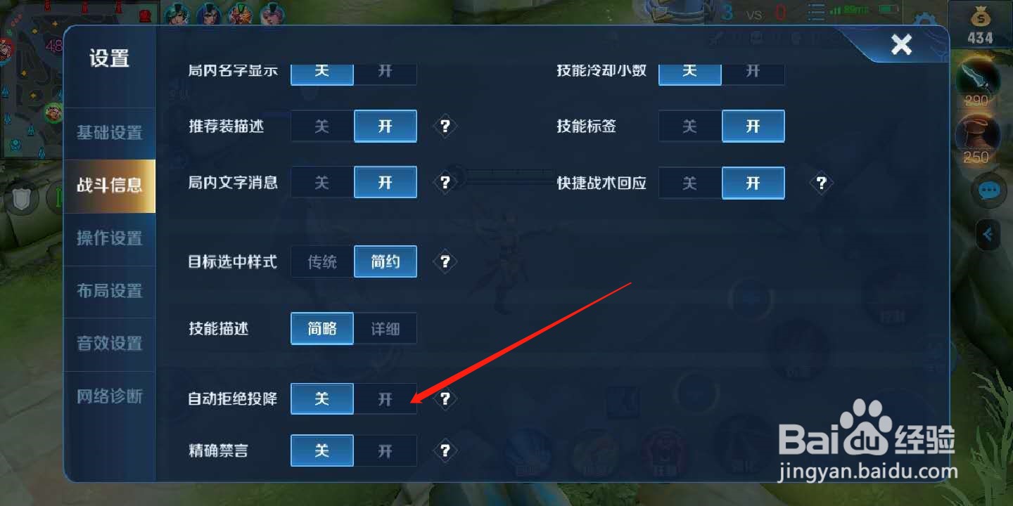 王者荣耀怎么开启自动拒绝投降