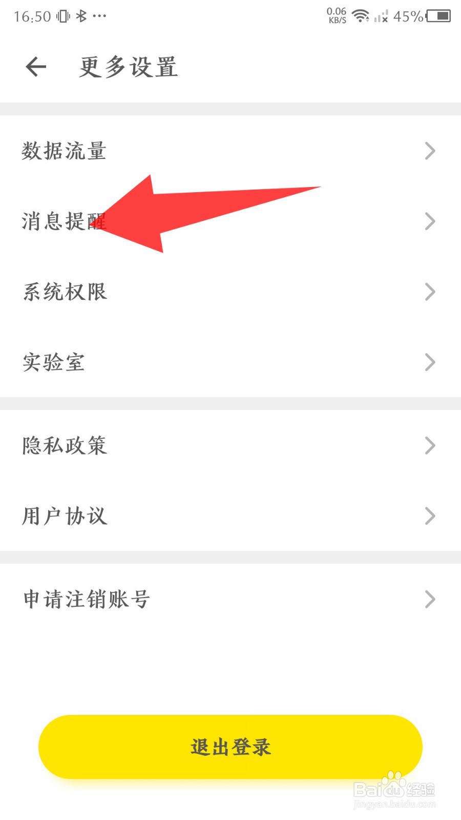 时光小屋app怎么关闭来访提醒