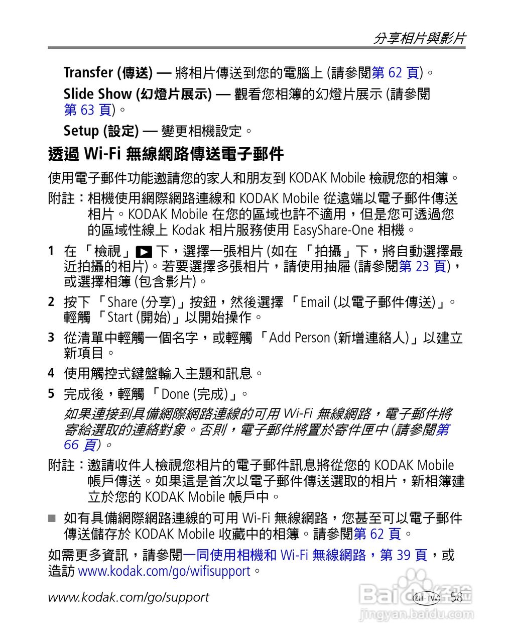 Kodak EasyShare-One 变焦数位相机使用说明书:[7]