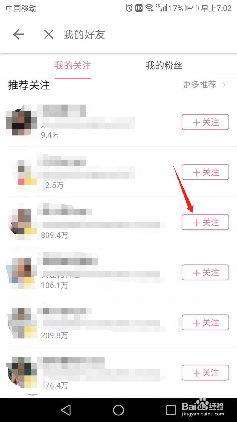 哔哩哔哩怎么关注好友