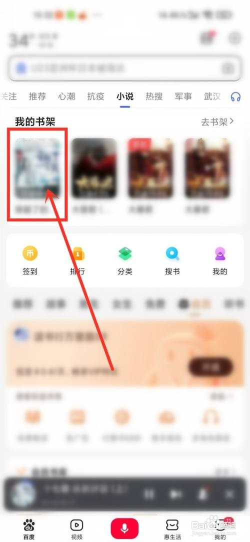 在百度里看小说怎样才能保存书签