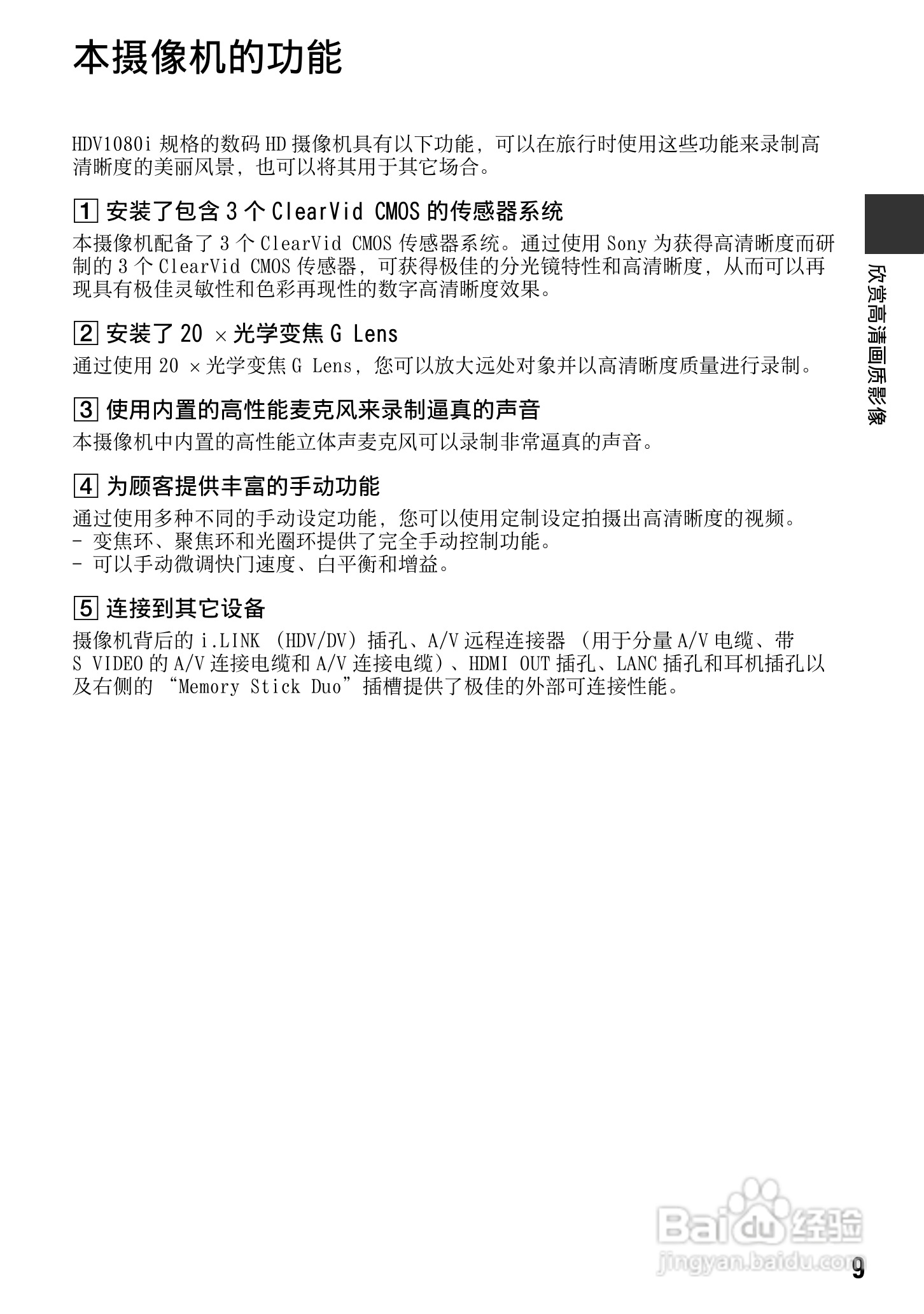SONY HDR-FXX1000E摄像机说明书:[1]