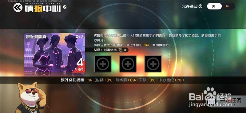 王牌战士怎么在情报中心做任务 怎么获得奖励