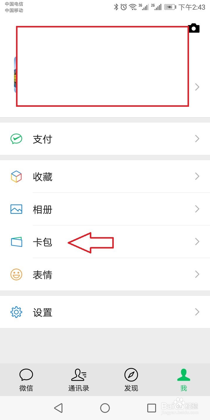 微信怎么添加交通卡