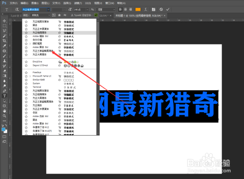 PS中文字如何更换字体