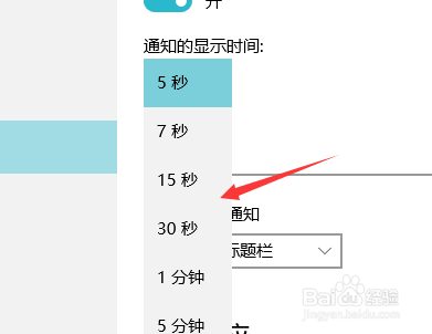 如果更改电脑通知显示时间