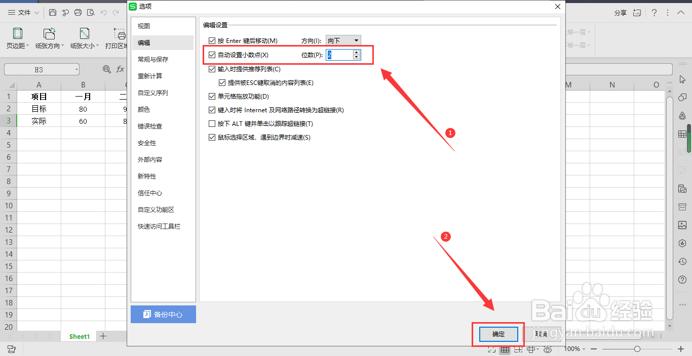 如何将WPS表格自动设置小数点位数为2位